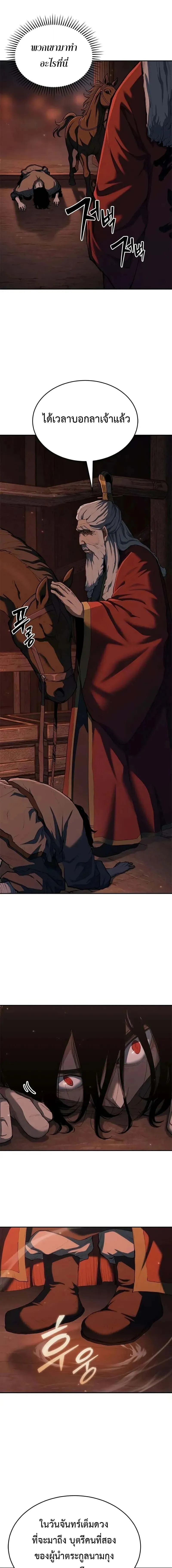 Murim Psychopath จอมมารคล_งแห_งย_ทธภพ ตอนที่ ตอนที่ 11 รูปที่ 9