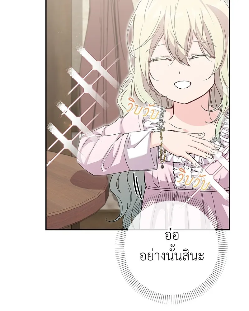 ลูกคนนี้ขอเปลี่ยนตอนจบ ตอนที่ 21 รูปที่ 106