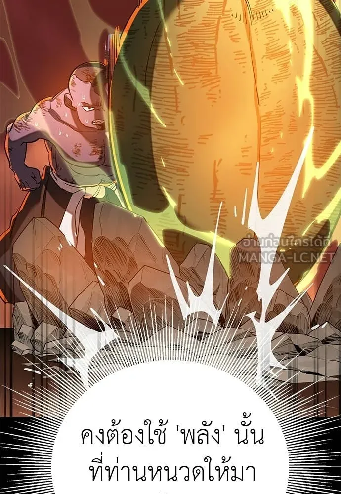 ยมราชลงทัณฑ์ ตอนที่ 116 รูปที่ 141