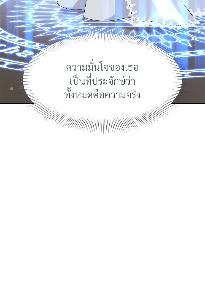 จักรพรรดิคลั่งรักที่เด็กกว่าฉันพันปี ตอนที่ 33 รูปที่ 91