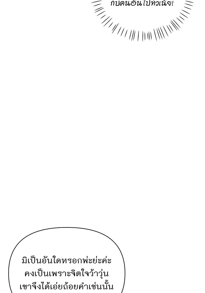 ห้องนอนลับของเจ้าหญิงต้องสาป ตอนที่ 135 แด่หัวใจที่เปลือยเปล่า รูปที่ 29