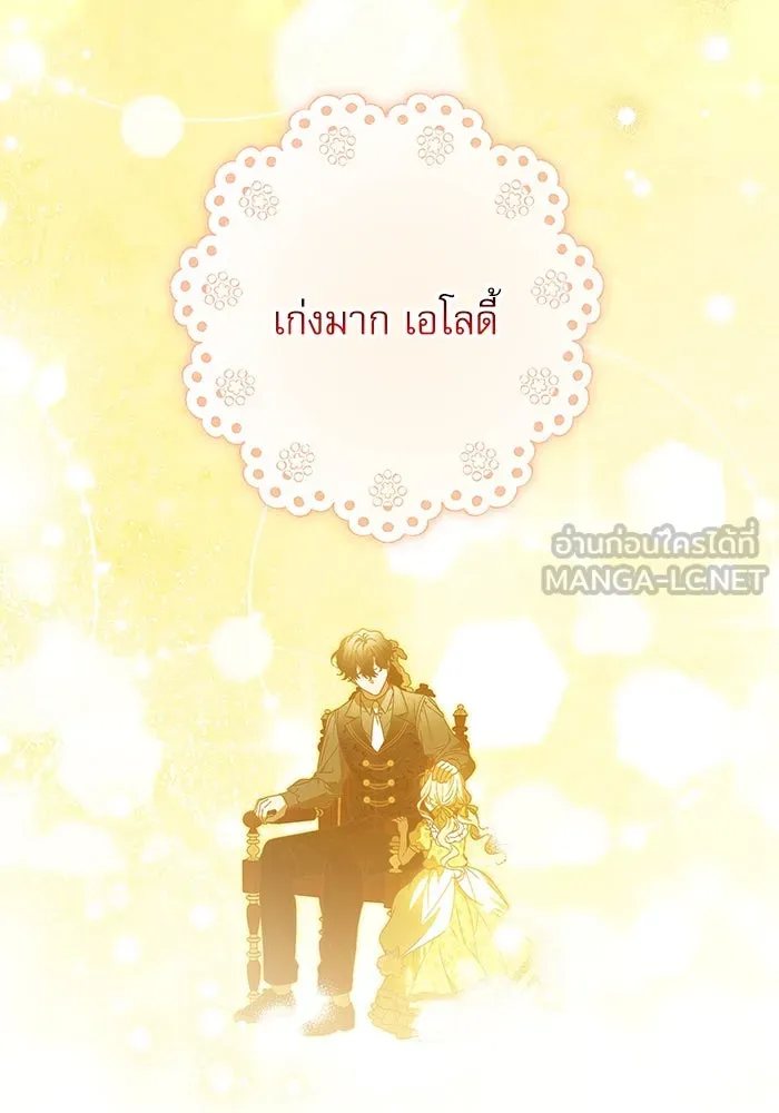 ครอบครัวตัวร้ายปล่อยฉันไปเถอะ ตอนที่ 13 รูปที่ 78