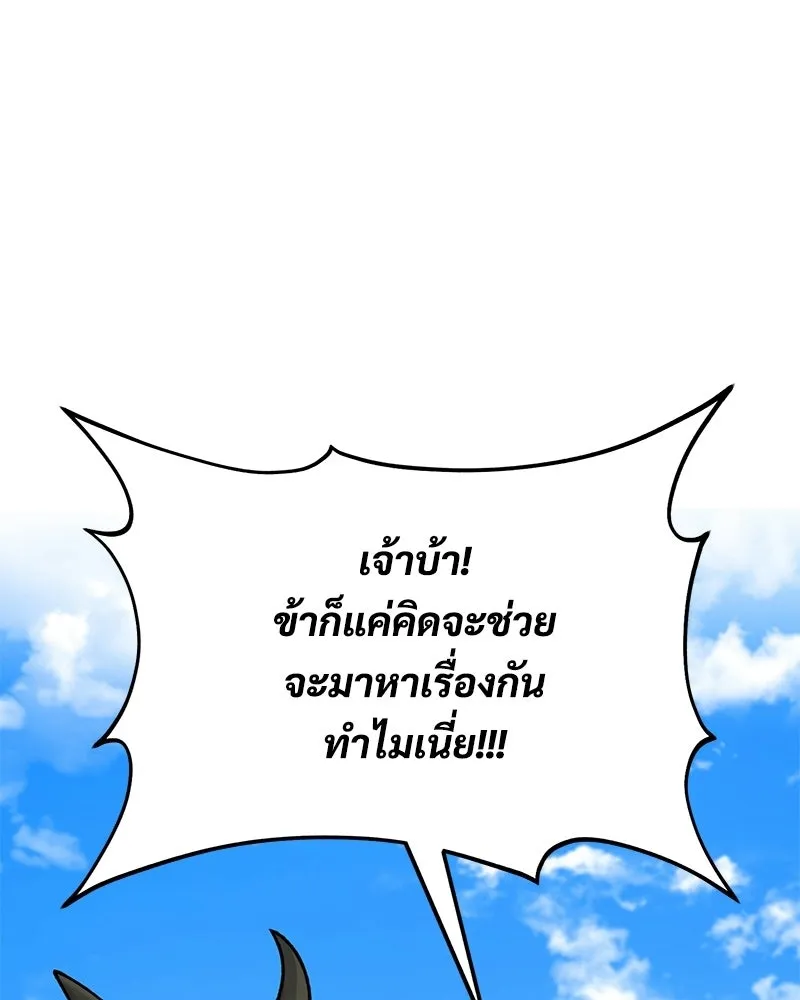 ปลูกผักพิชิตหอคอย ตอนที่ 125 รูปที่ 52