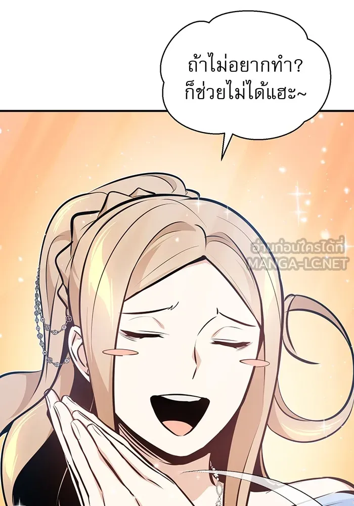 จอมเวทเกิดใหม่ในรอบ 66666 ปี ตอนที่ 30 รูปที่ 120