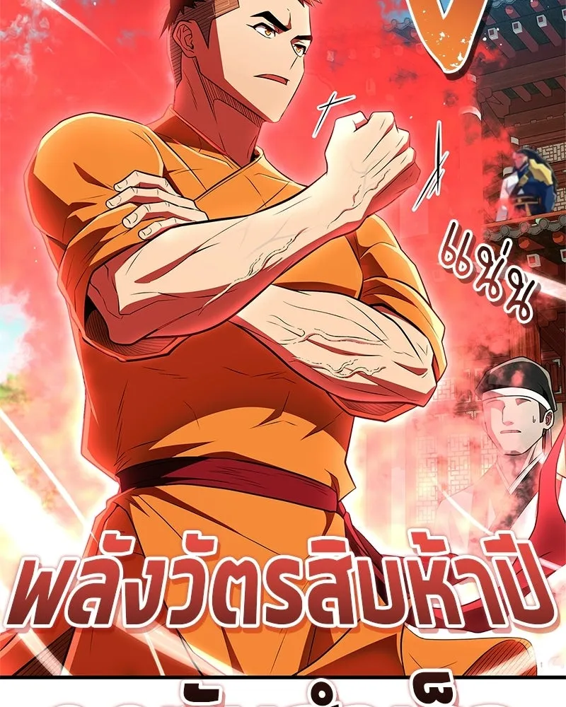 สุดยอดเทรนเนอร์แห่งยุทธภพ ตอนที่ 78 หลบหนี รูปที่ 58