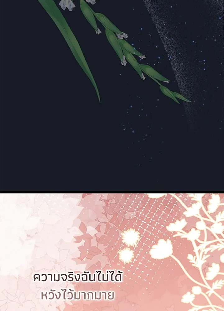 องค์ชายผู้อื้อฉาว ตอนที่ 78 รูปที่ 52