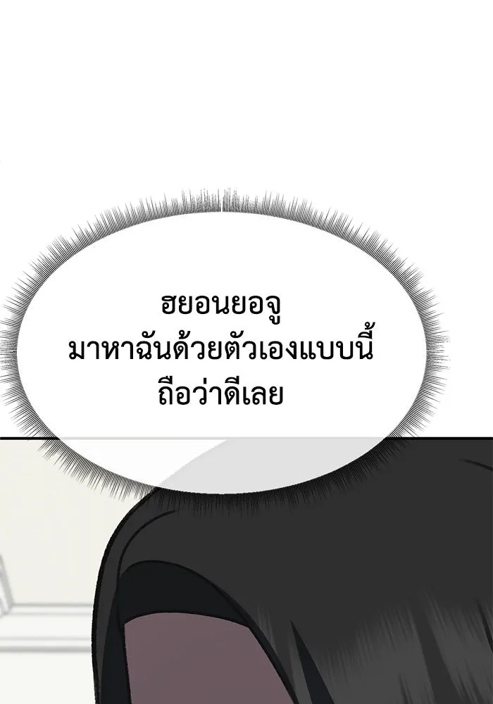ช่วยเปลี่ยนฉันที ตอนที่ 321. ซีซัน 3 ฮยอนยอจู 16 รูปที่ 97