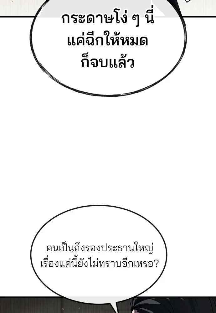 สนิมเชือดเลือดสาด ตอนที่ 20 รูปที่ 68