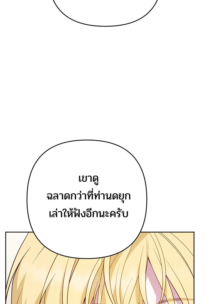 หนูน้อยทรราช ตอนที่ 67 รูปที่ 88