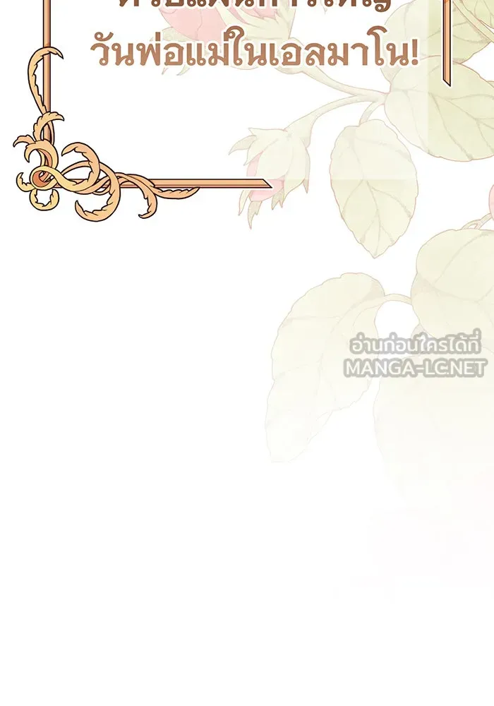 หนูน้อยทรราช ตอนที่ 121 รูปที่ 144