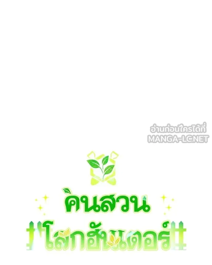 คนสวนโลกฮันเตอร์ ตอนที่ 73 รูปที่ 11