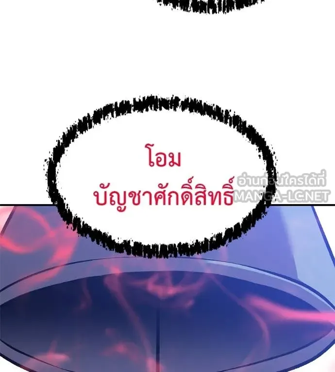 เรียกฉันว่าพระเจ้า ตอนที่ 79 รูปที่ 144