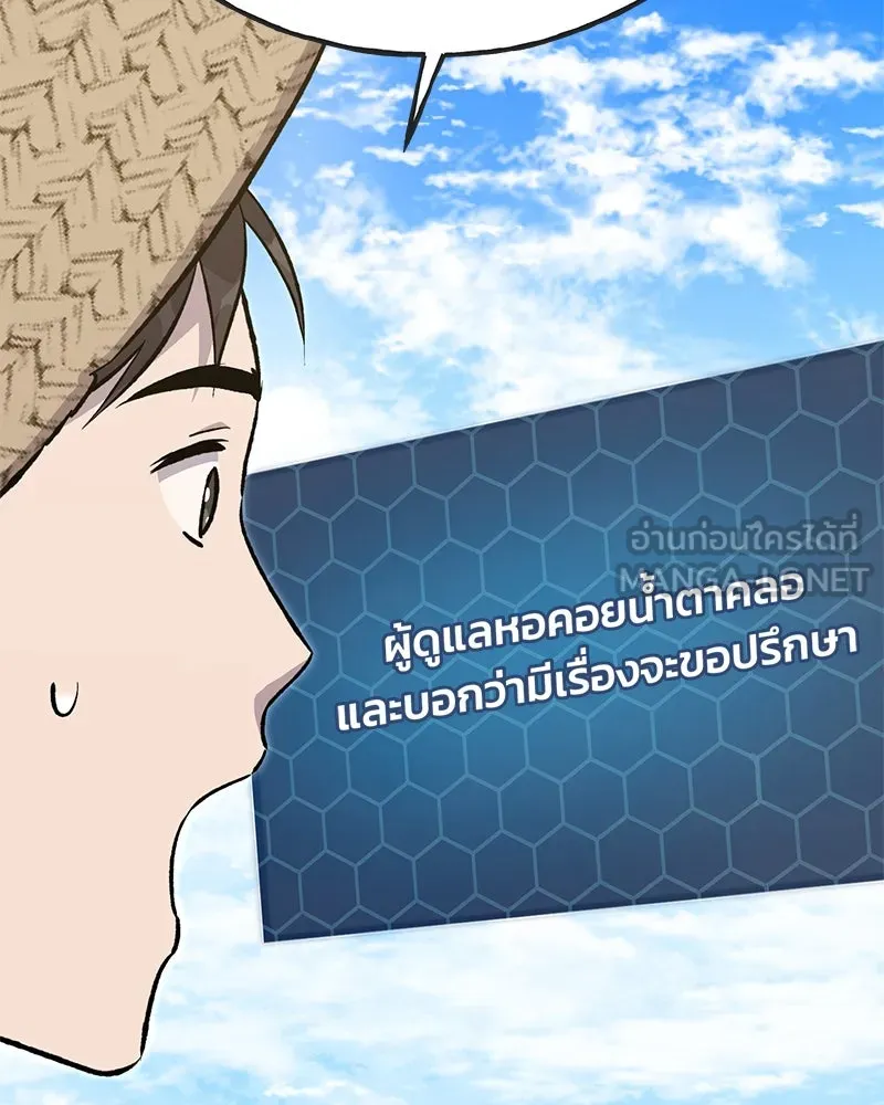 ปลูกผักพิชิตหอคอย ตอนที่ 64 รูปที่ 144