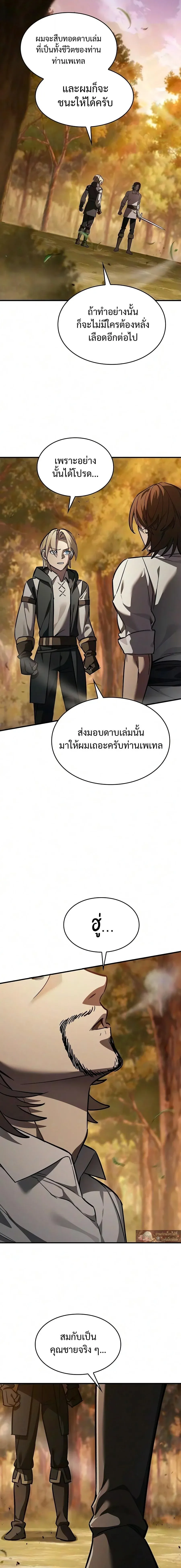 The Sword-Eating Swordmaster ซอร_ดมาสเตอร_ผ_กล_นก_นศาสตรา ตอนที่ ตอนที่ 31 รูปที่ 13