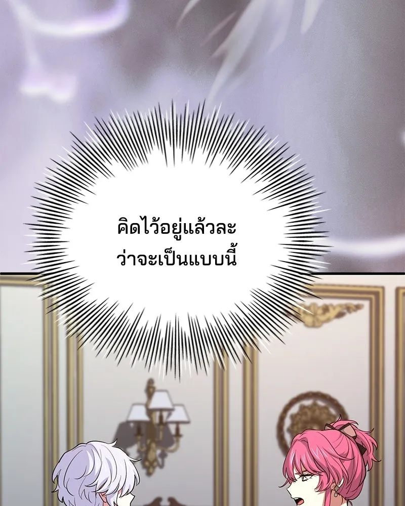 เจ้าชายแผนโบราณ ตอนที่ 49 รูปที่ 200