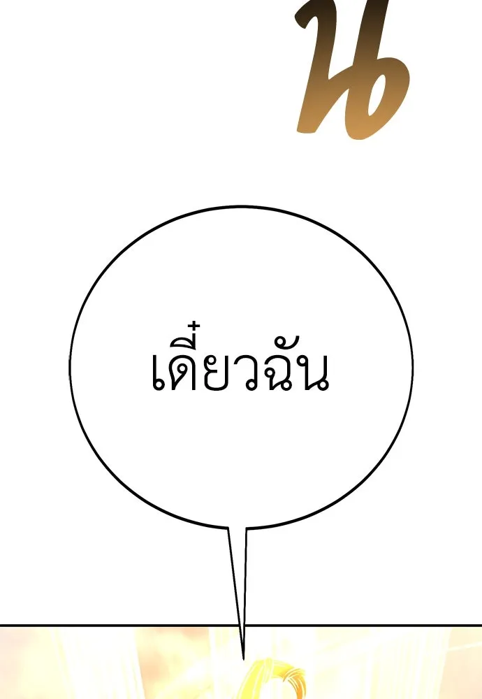 ไอ้เพลเยอร์นั่น ฉันฆ่ามันเอง ตอนที่ 61 รูปที่ 208