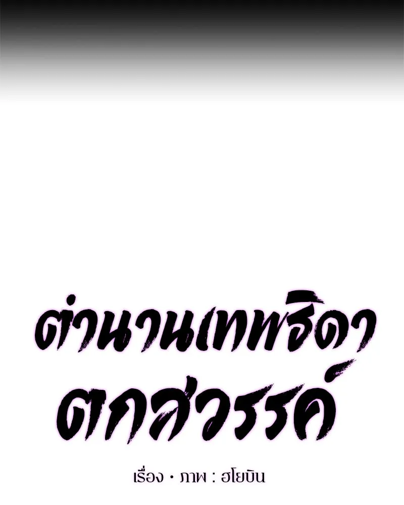 ตำนานเทพธิดาตกสวรรค์ ตอนที่ 98 รูปที่ 44