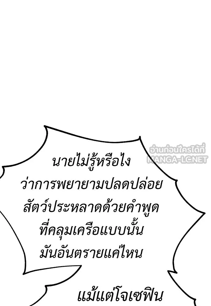 ไอ้เพลเยอร์นั่น ฉันฆ่ามันเอง ตอนที่ 48 รูปที่ 84