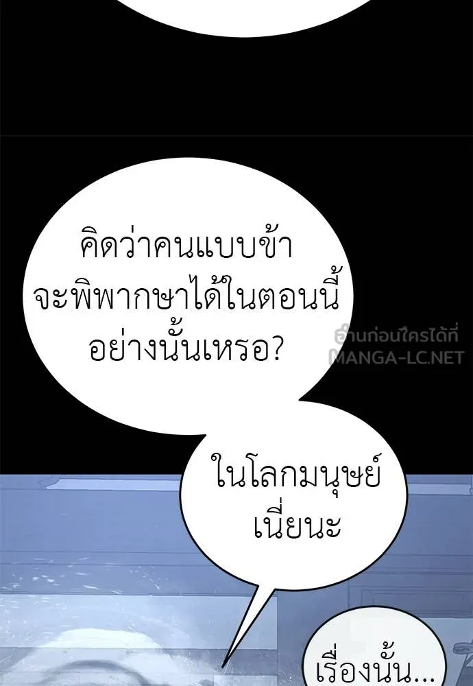 ยมราชลงทัณฑ์ ตอนที่ 113 รูปที่ 36