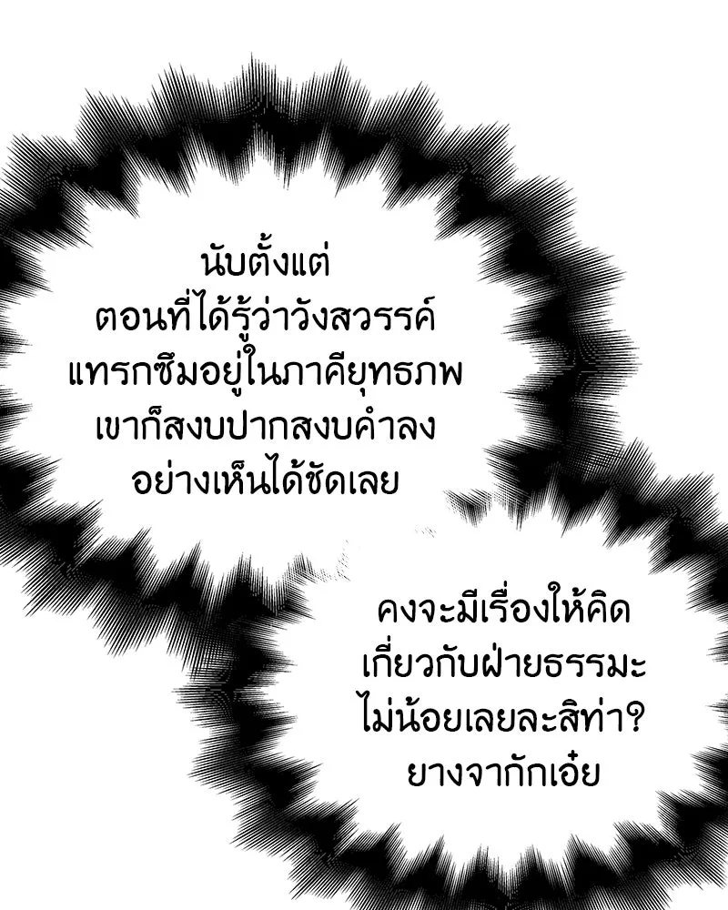 เกิดอีกทีเป็นว่าที่ประมุขลัทธิมาร ตอนที่ 117 รูปที่ 251