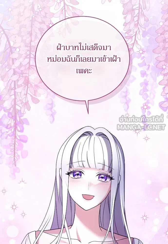 หมาป่าคู่เคียงบัลลังก์ ตอนที่ 5 รูปที่ 105