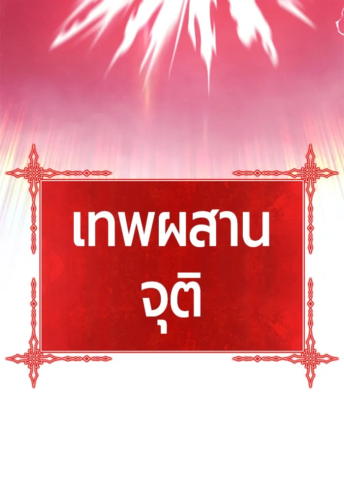 +99 ท่อนไม้พร้อมบวก ตอนที่ 59 ดิเมนชันอีตเตอร์ (7) รูปที่ 253