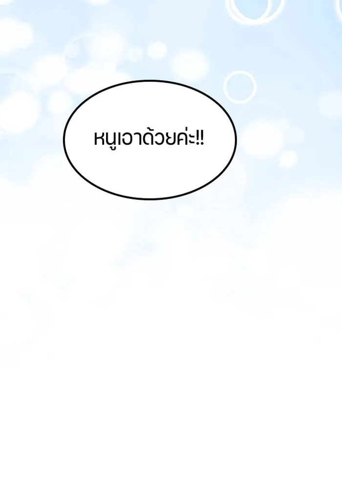 ตั้งแคมป์ฮีลใจในต่างโลก ตอนที่ 45 รูปที่ 91