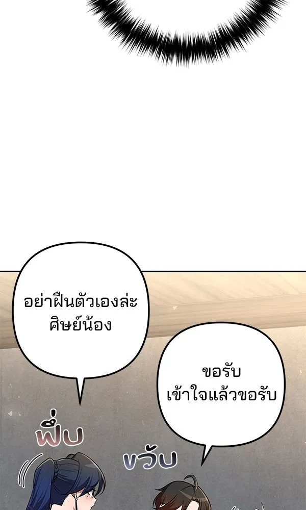 พอแล้วขันที อยากมีเจ้าโลก ตอนที่ 32 รูปที่ 62