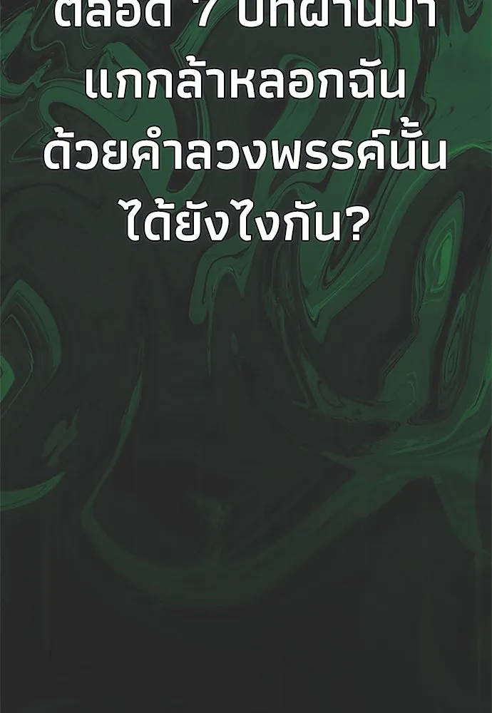 คมเขี้ยวชำระแค้น ตอนที่ 20 รูปที่ 103