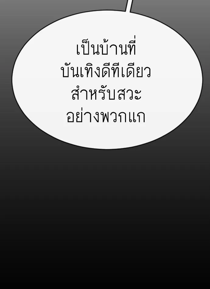 ยุคแห่งยอดมนุษย์ ตอนที่ 50 รูปที่ 65