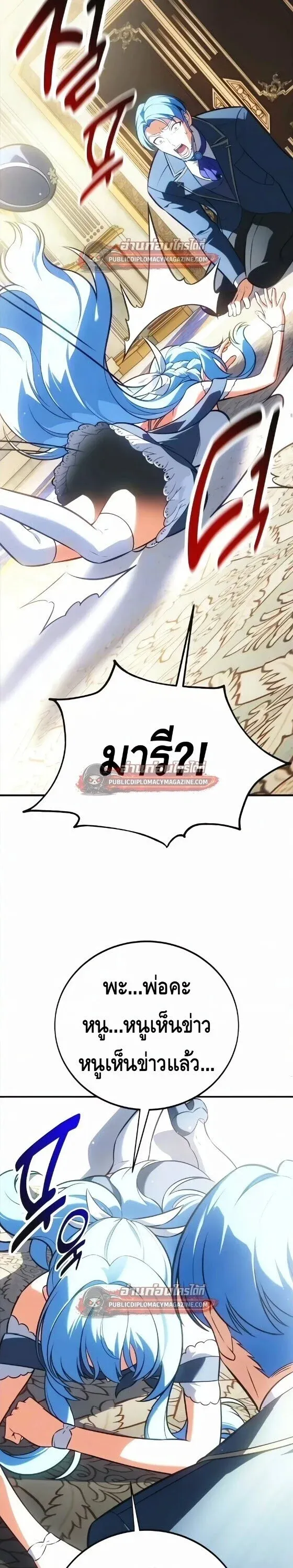I Killed an Academy Player เม_อผมอยากฆ_าเพลเยอร_ ตอนที่ ตอนที่ 121 รูปที่ 18