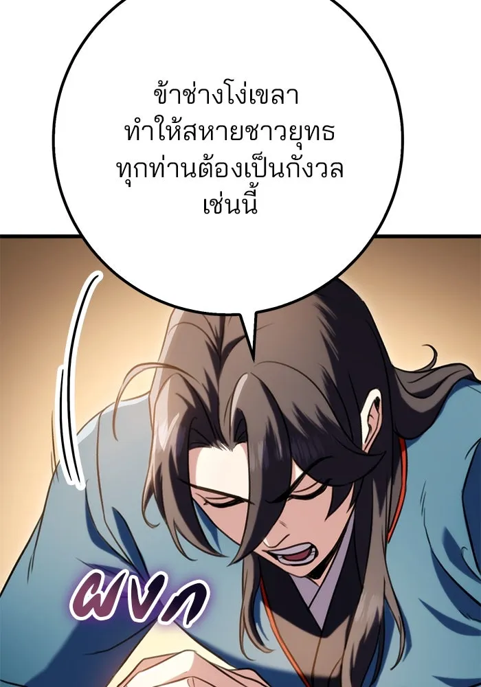 ดาบแห่งจักรพรรดิ ตอนที่ 19 รูปที่ 139