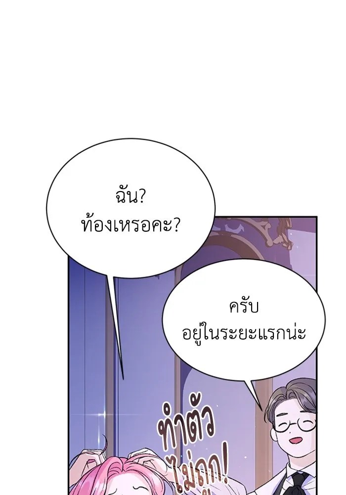 ไหนบอกว่าฉันใกล้ตาย ตอนที่ 99 รูปที่ 98