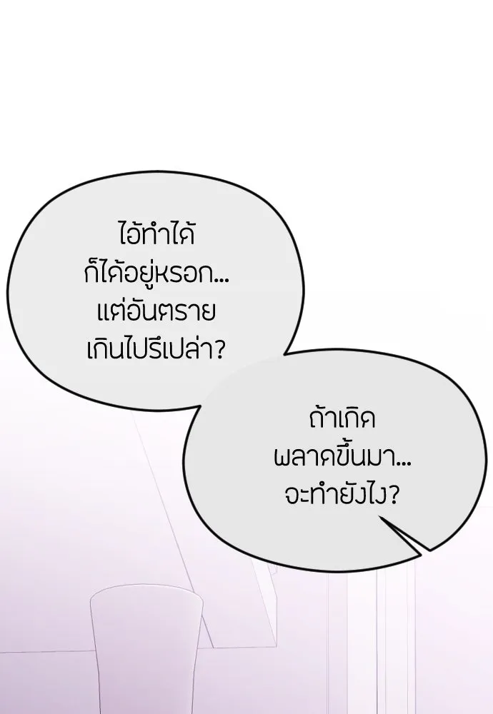 วิธีหนีตายจากนิยายโรคจิต ตอนที่ 43 รูปที่ 25