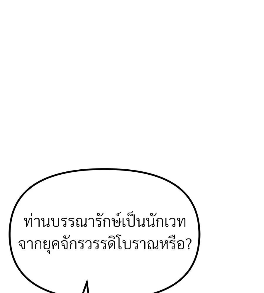 จอมเวทคนเลี้ยงแกะ ตอนที่ 10 รูปที่ 163