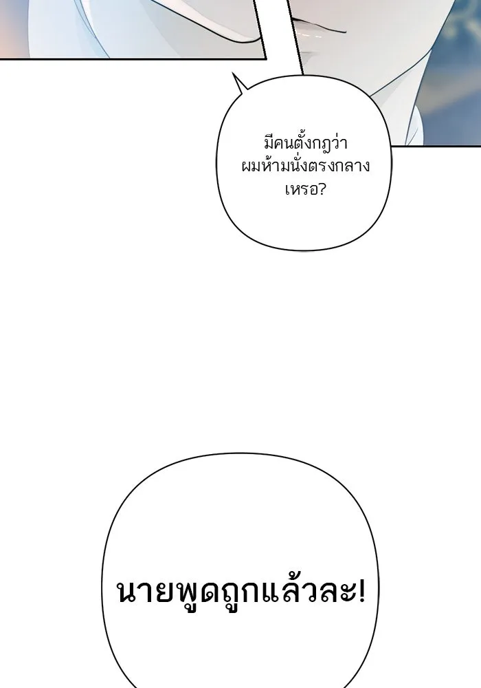 เปย์นี้เพื่อนาย My Sugar Baby ตอนที่ 46 ภาคดีวีนากอมเมเดีย  ศูนย์กลางข รูปที่ 83