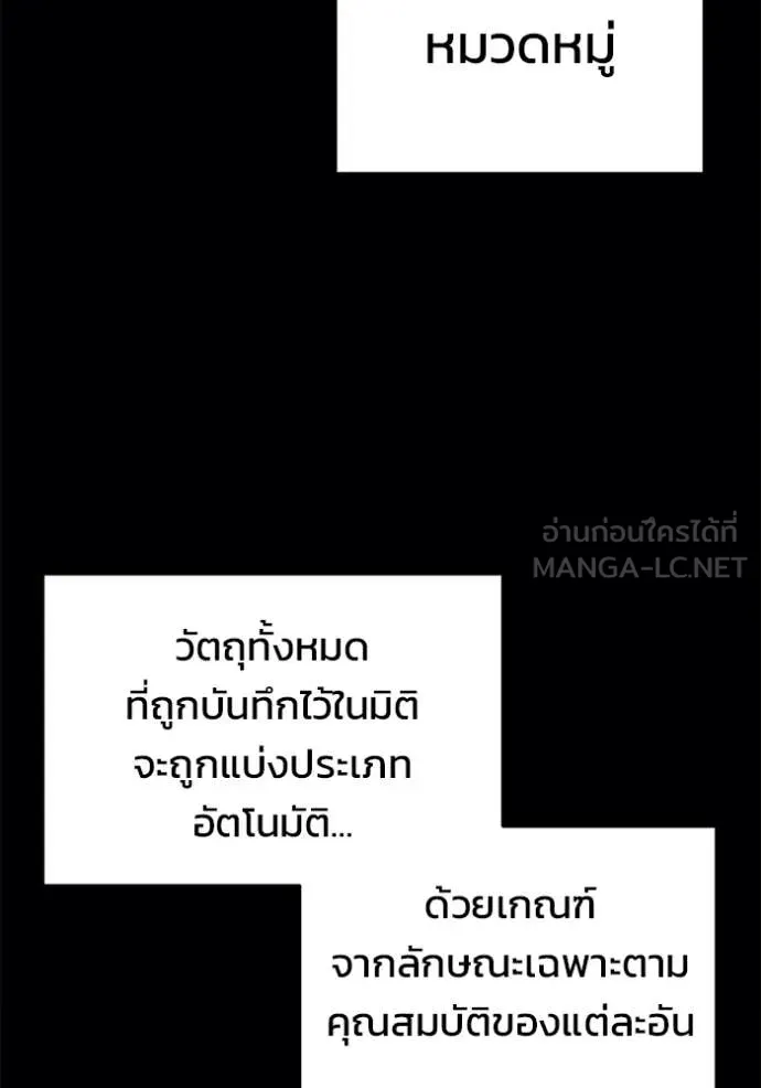 โกดังลับหลังโลกแตก ตอนที่ 38 รูปที่ 84