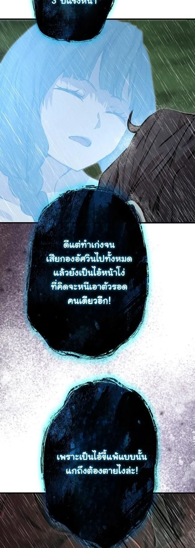 I Became a Cheat-Level Skill Thief ราช_นจอมโจรปล_นสก_ลเทพ ตอนที่ ตอนที่ 12 รูปที่ 38