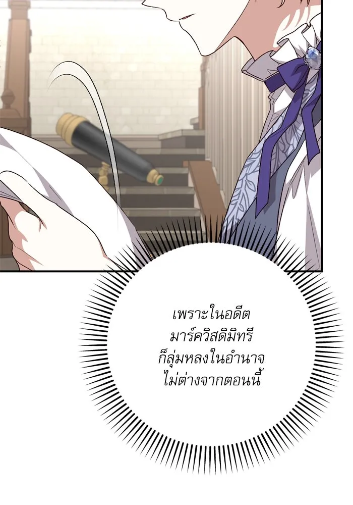 เกิดใหม่คราวนี้ ขอเป็นคนดีดูสักครั้ง ตอนที่ 102 รูปที่ 101