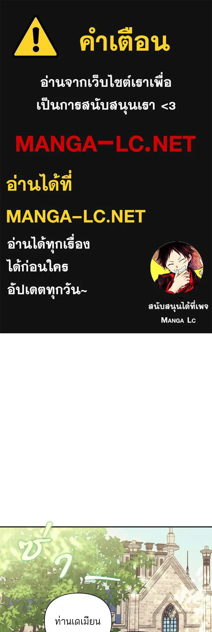 บุตรสาวของดยุกปีศาจ ตอนที่ 41 รูปที่ 1