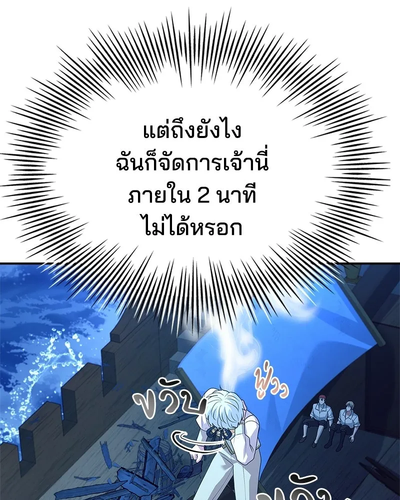 เจ้าชายแผนโบราณ ตอนที่ 36 รูปที่ 40