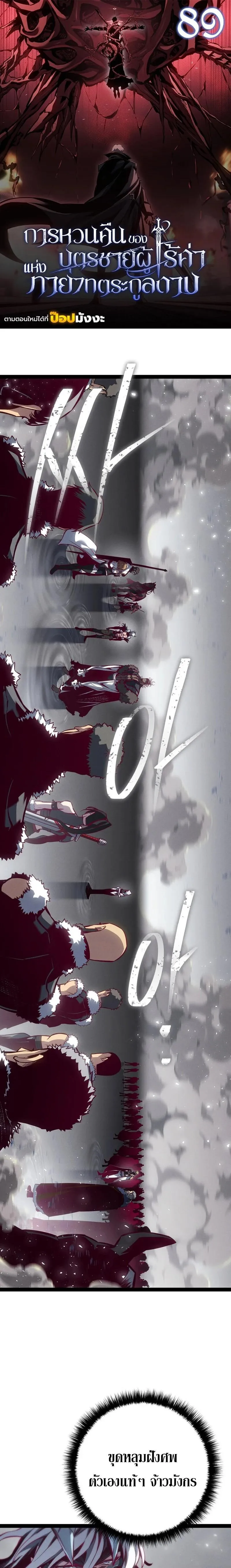 Regressing as the Reincarnated Bastard of the Sword Clan ตอนที่ ตอนที่ 89 รูปที่ 1