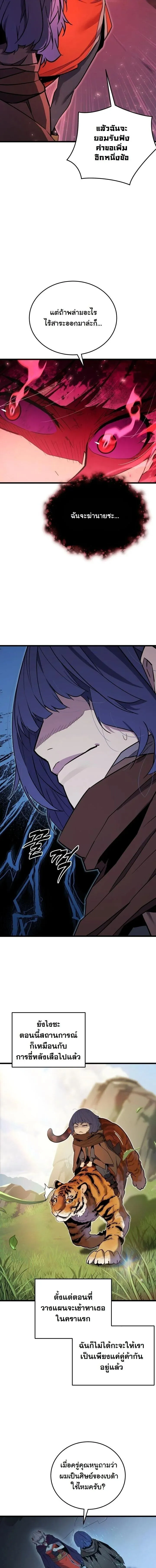 Player of a Fallen Noble Family ตอนที่ ตอนที่ 41 รูปที่ 3