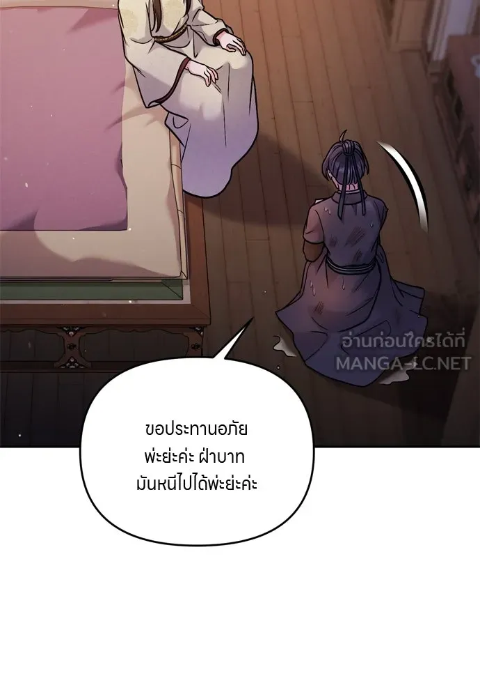 ข้าเนี่ยนะเป็นพระสนม ตอนที่ 33 ผู้บุกรุกที่ส่องแสงแวววาว รูปที่ 51