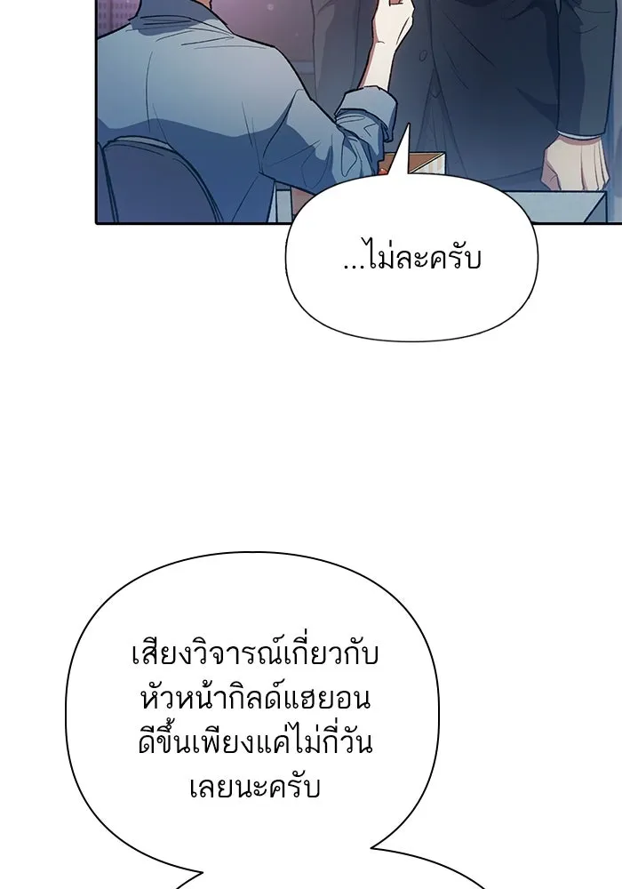 My S-Class Hunters ตอนที่ 112 เหยื่อล่อระดับพิเศษ รูปที่ 37