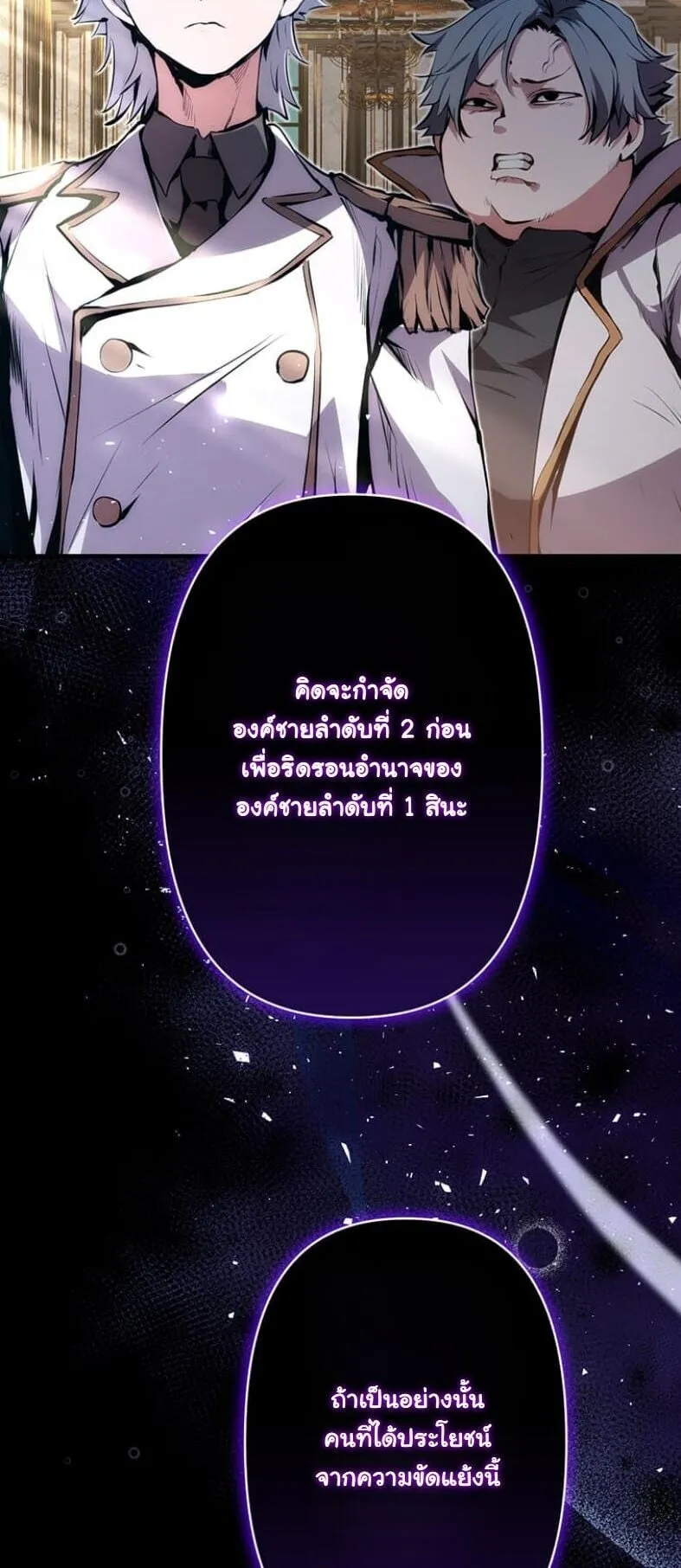 I Became a Cheat-Level Skill Thief ราช_นจอมโจรปล_นสก_ลเทพ ตอนที่ ตอนที่ 18 รูปที่ 46