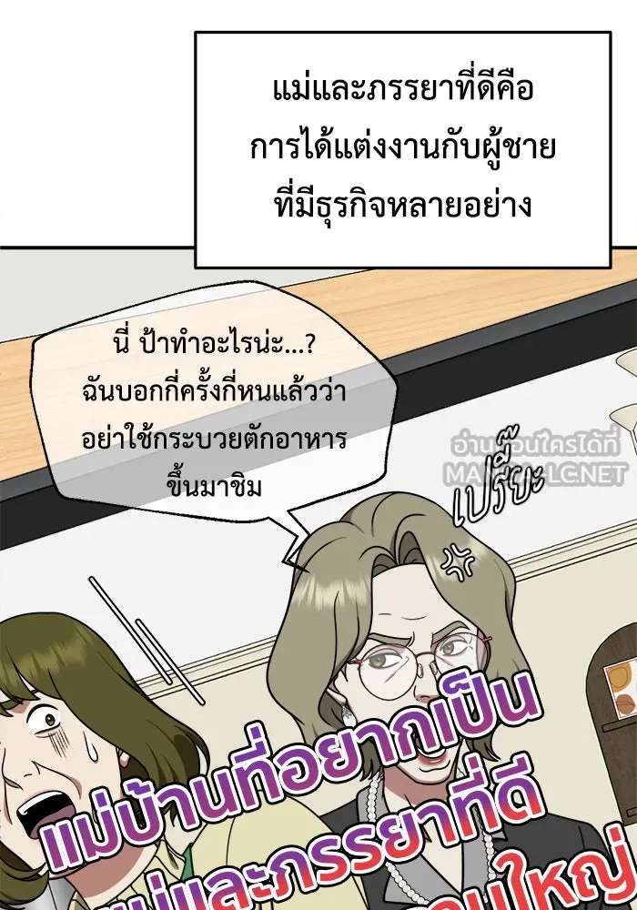 ช่วยเปลี่ยนฉันที ตอนที่ 220. ซีซัน 2 โจเยบิน 2 รูปที่ 111