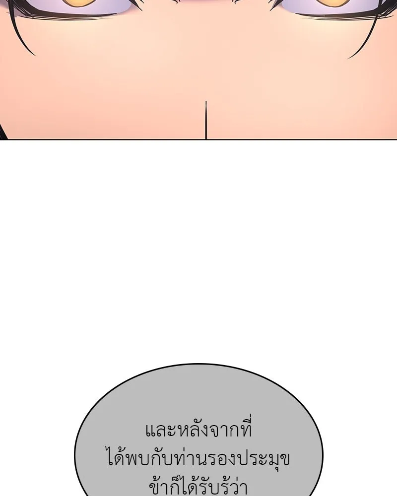 เกิดอีกทีเป็นว่าที่ประมุขลัทธิมาร ตอนที่ 108 รูปที่ 91