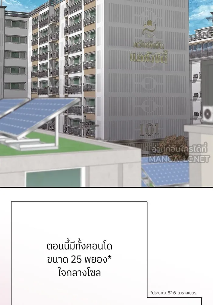 สลับรัก สลับชะตา ตอนที่ 20 รูปที่ 87