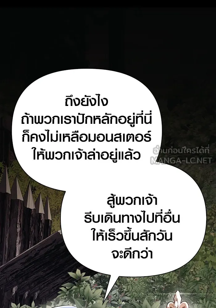 เอาชีวิตรอดในเกมฉบับคนเถื่อน ตอนที่ 39 รูปที่ 171